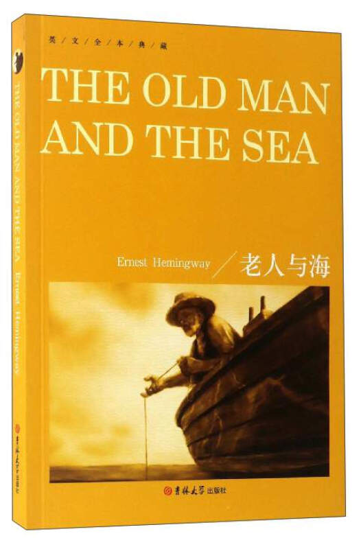 老人与海-英文全本典藏
