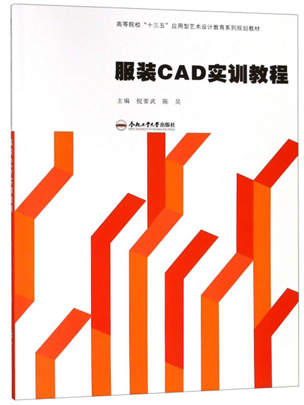 卓越设计师系列规划教材)服装CAD实训教程/倪要武