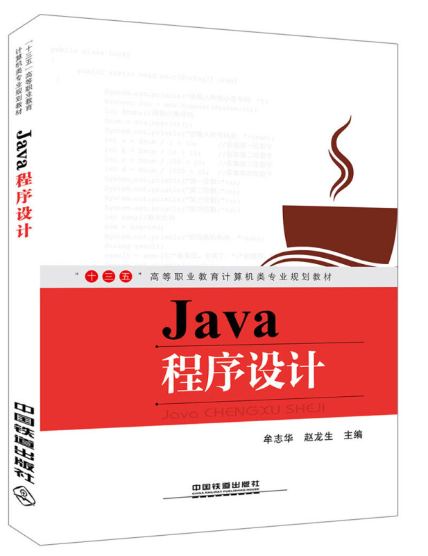 Java程序设计