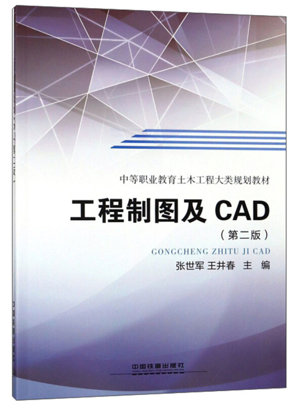 工程制图及CAD