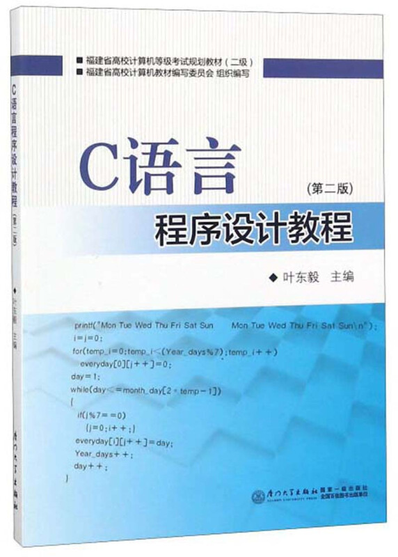 C语言程序设计教程(第2版)
