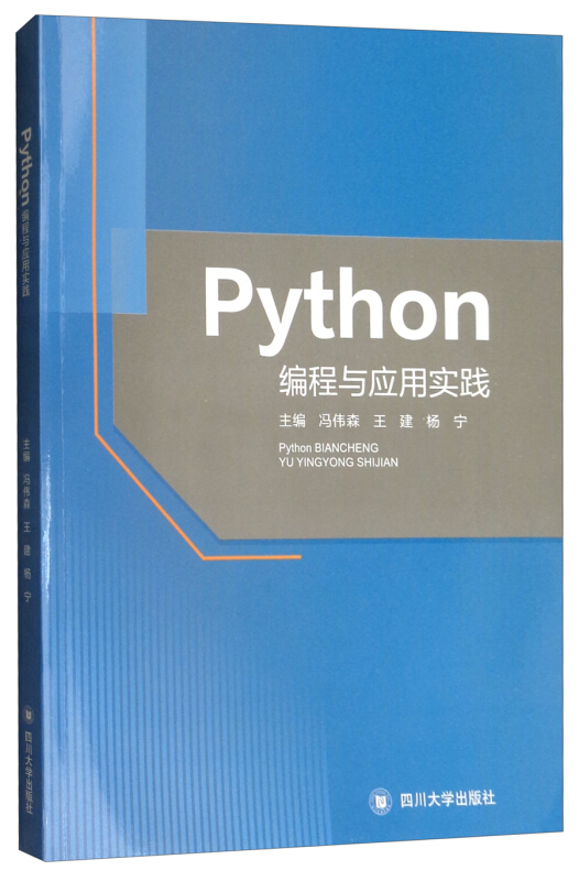 PYTHON编程与应用实践