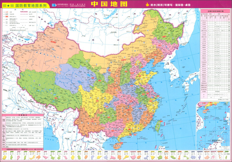 (2019版)(学生)中国政区.世界政区(桌面速查地图)(8开)