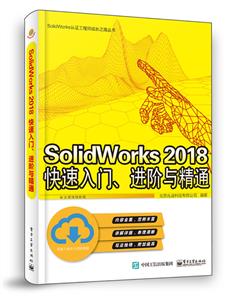 SolidWorks֤ʦɳ֮·SOLIDWORKS 2018.뾫ͨ