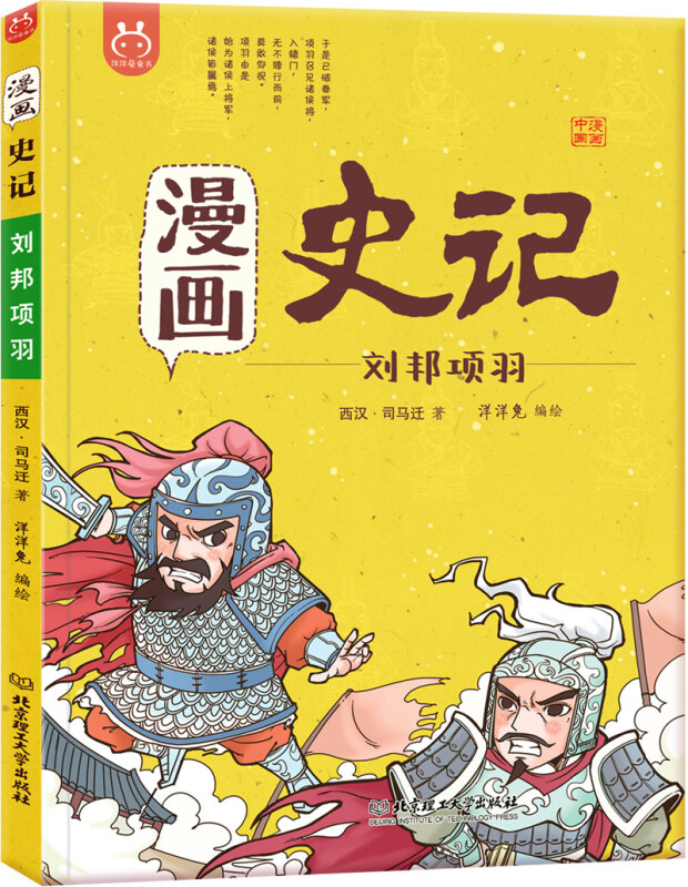 漫画中国漫画史记