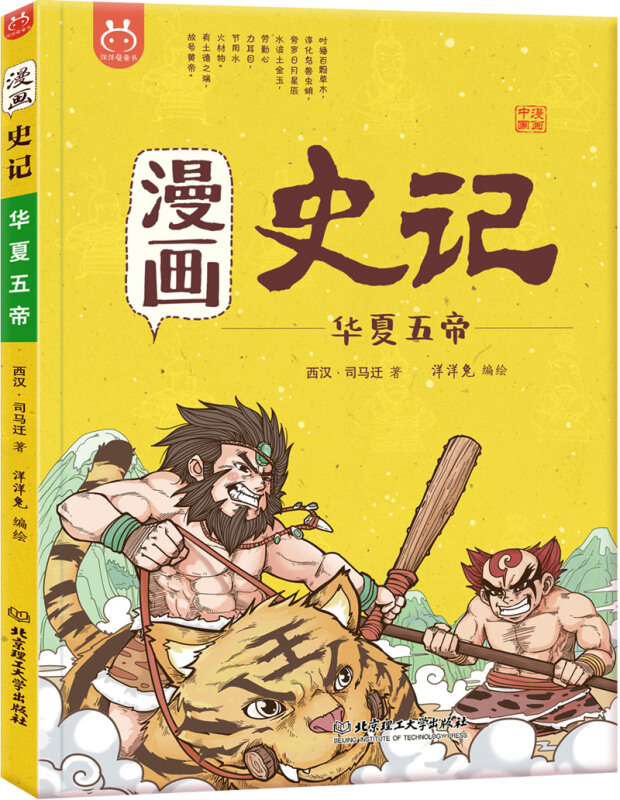 漫画中国漫画史记