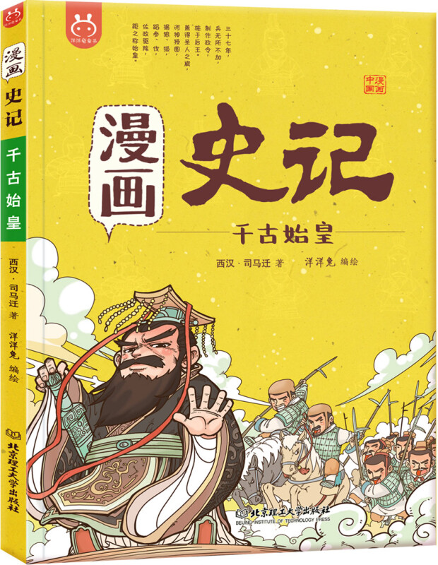 漫画中国漫画史记