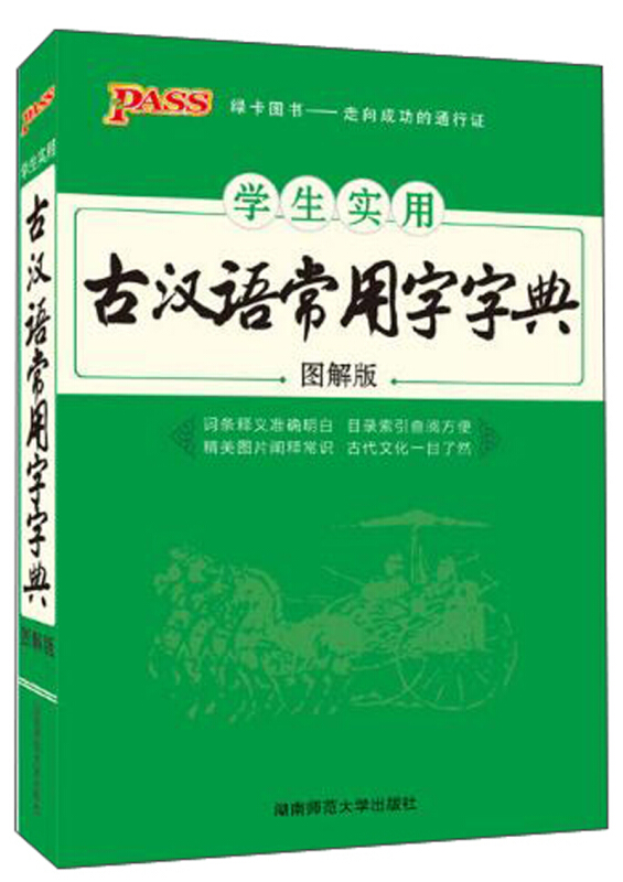 19版学生实用古汉语常用字字典(图解版)(32K)