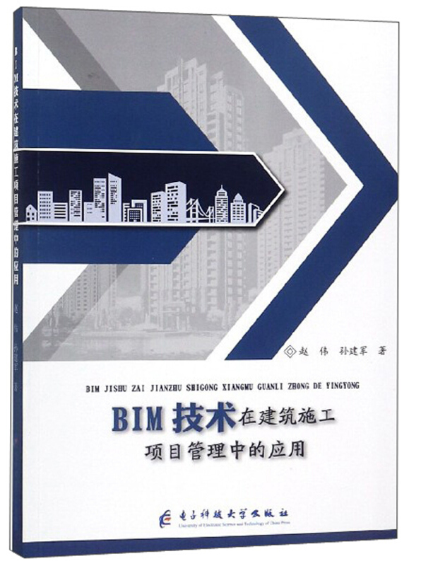 BIM技术在建筑施工项目管理中的应用