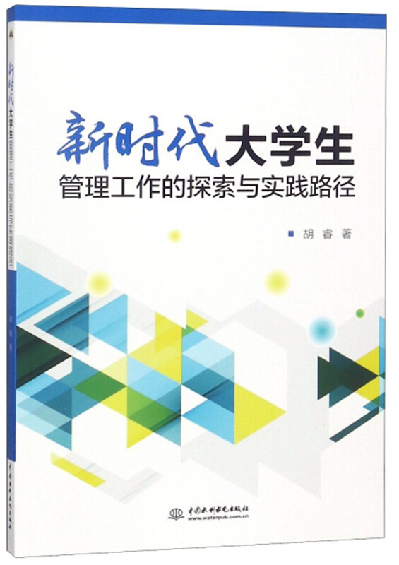 新时期大学生管理工作的探索与实践路径