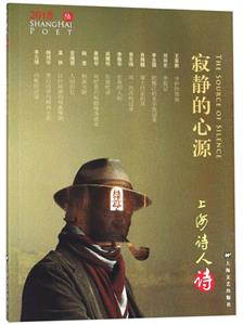 新书--寂静的心源·上海诗人诗(2018第6期)
