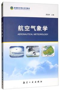 航空气象学