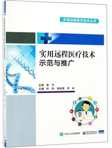 实用远程医疗技术示范与推广