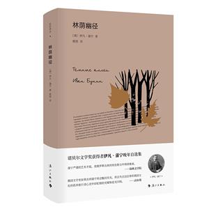 拾珍译丛:林荫幽径(精装)