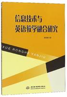 信息技术与英语教学融合研究