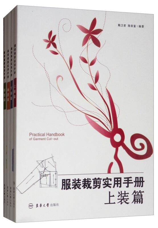 (在线组套)服装裁剪实用手册上装篇+下装篇+领型篇+袖型篇(共4册)