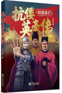 抗倭英豪传