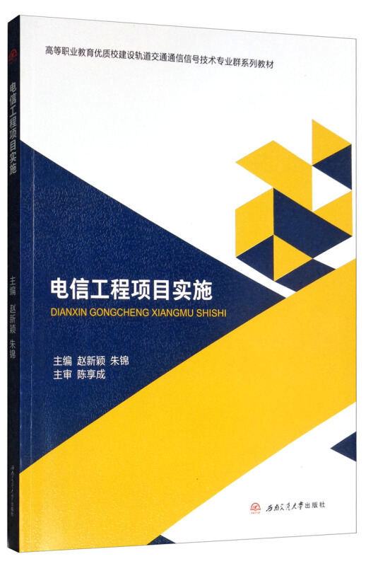 电信工程项目实施