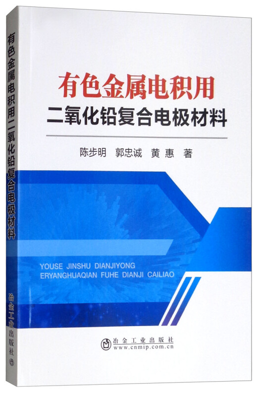 有色金属电积用二氧化铅复合电极材料