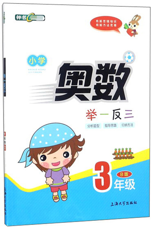 3年级-B版-小学奥数举一反三
