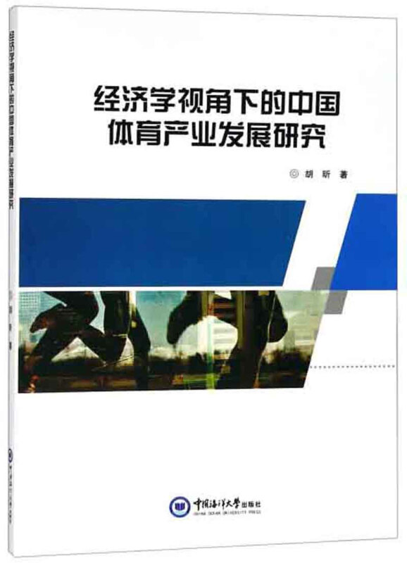 经济学视角下的中国体育产业发展研究