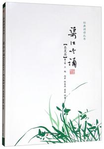 渠江吟诵:春夏篇(第2版)/赵军