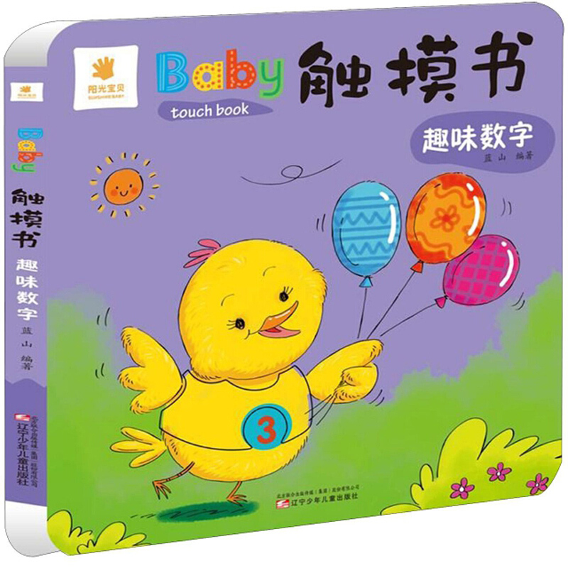 baby触摸书趣味数字/BABY触摸书