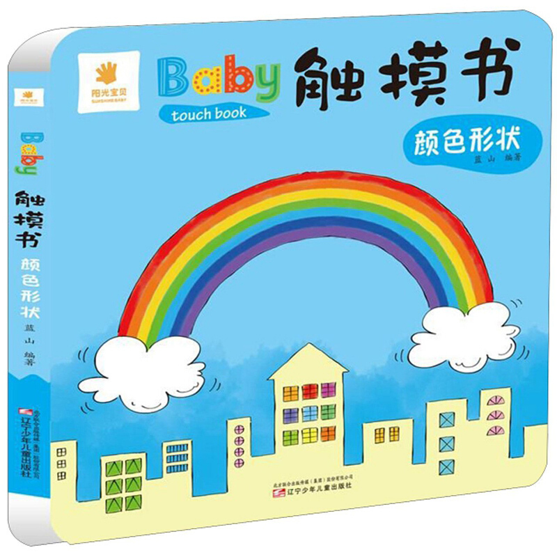 baby触摸书颜色形状/BABY触摸书