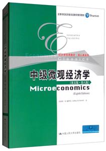 中级微观经济学-第八版-英文版