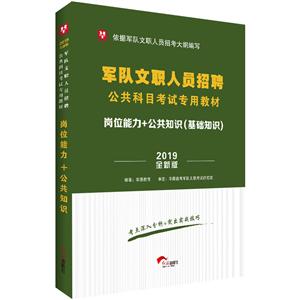 岗位能力+公共知识