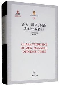 论人、风俗、舆论和时代的特征