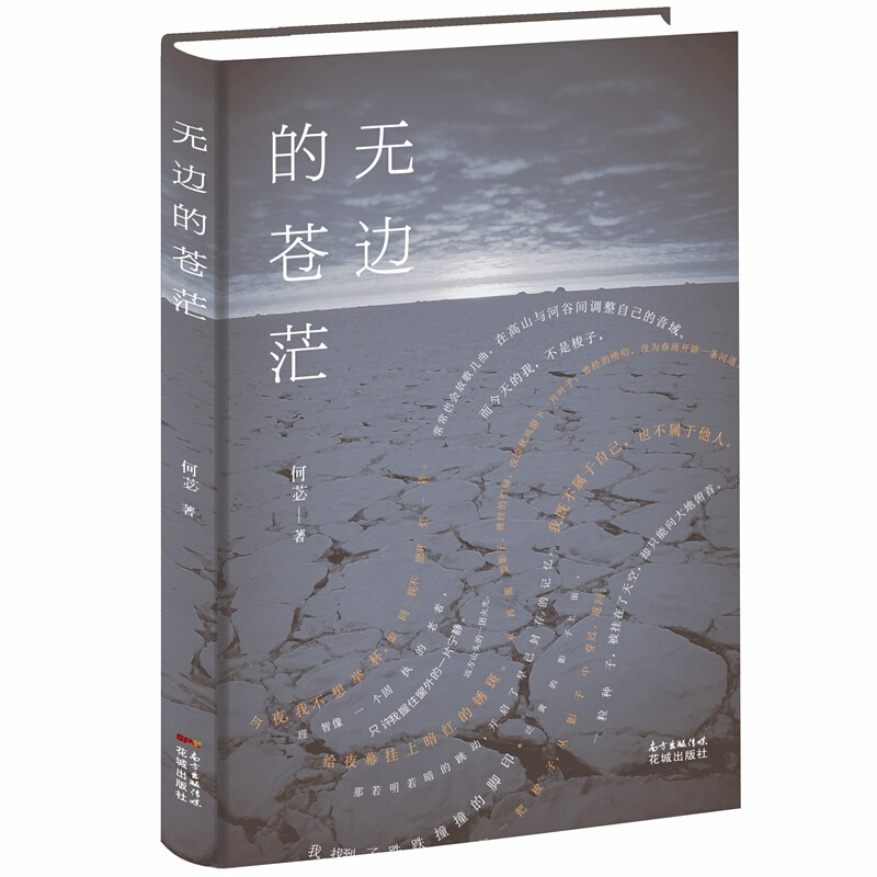无边的苍茫