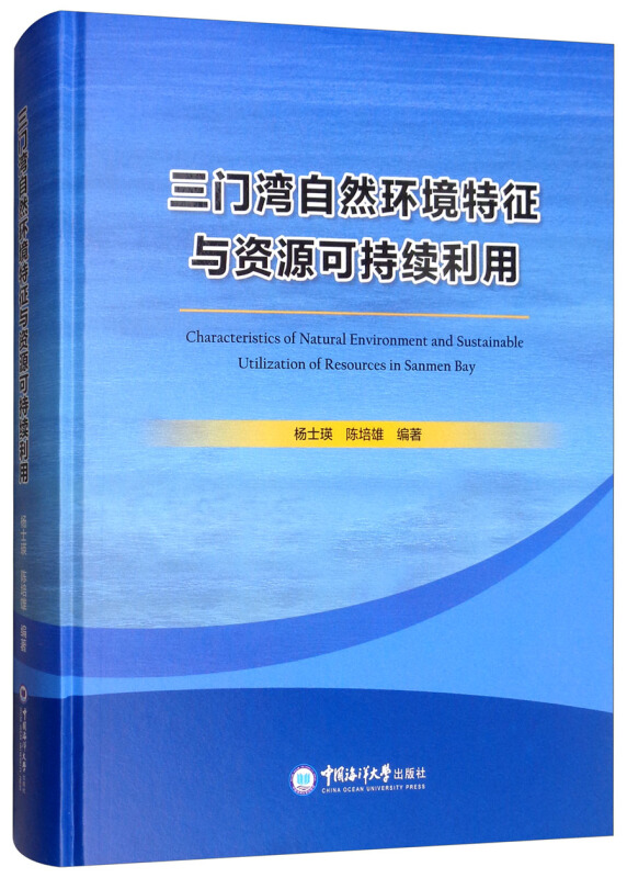 三门湾自然环境特征与资源可持续利用