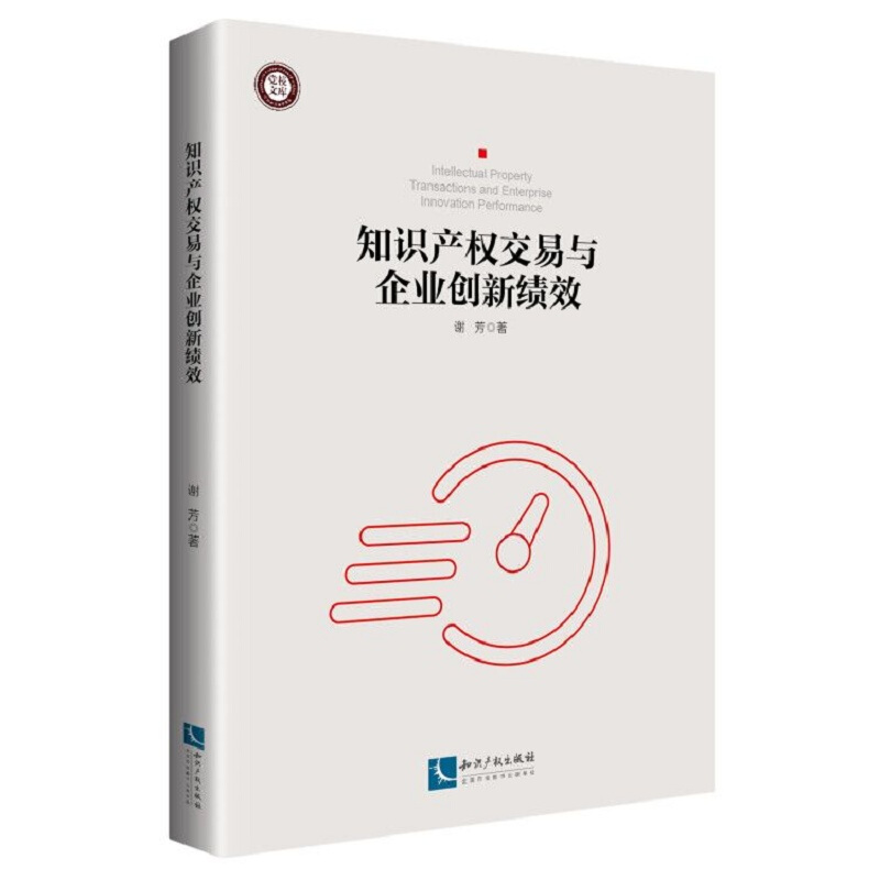 知识产权交易与企业创新绩效