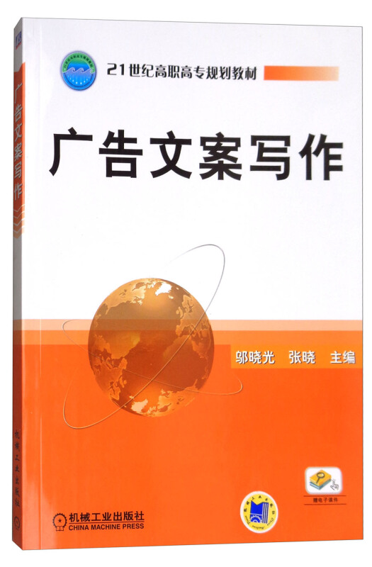 广告文案写作