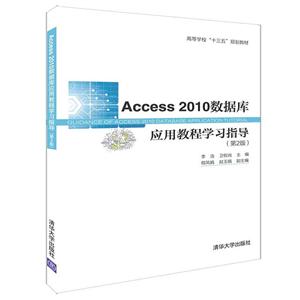 Access 2010ݿӦý̳ѧϰָ-(2)
