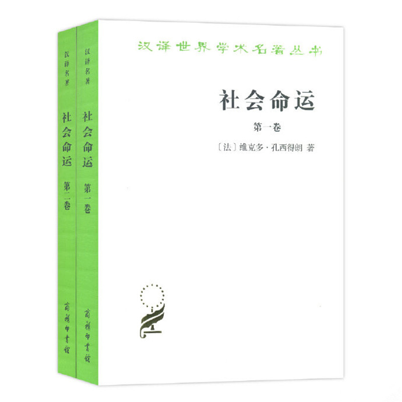 社会命运-(全两卷)