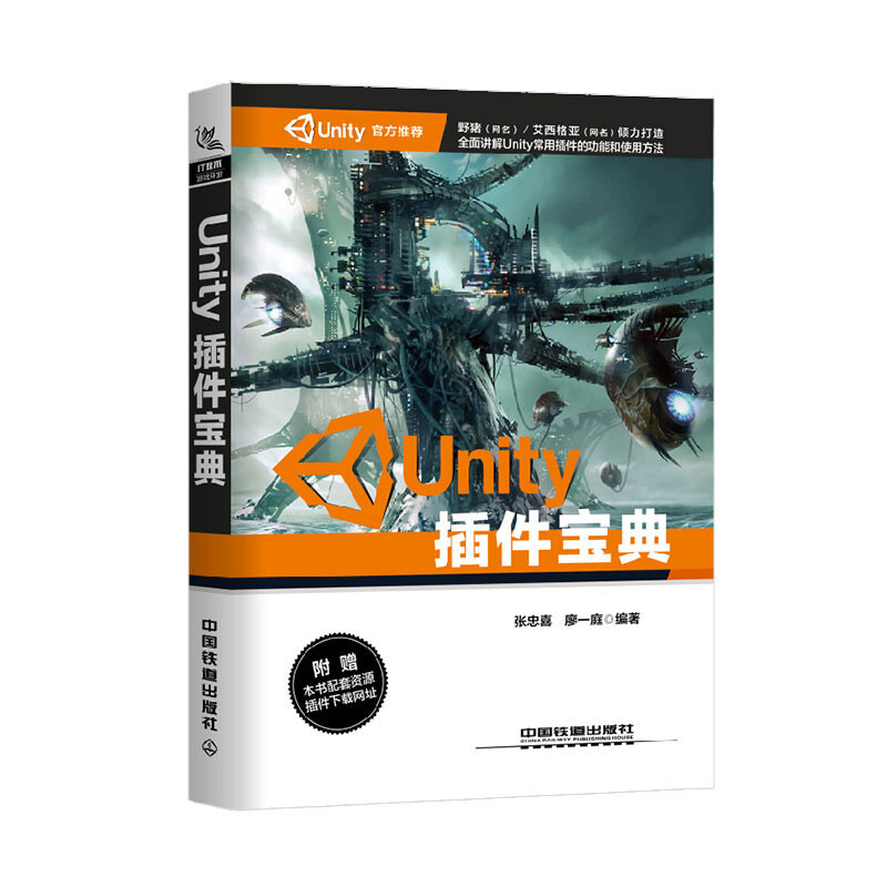 Unity插件宝典