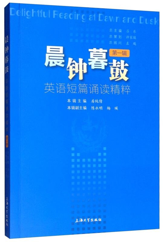 晨钟暮鼓英语短篇诵读精粹第一辑