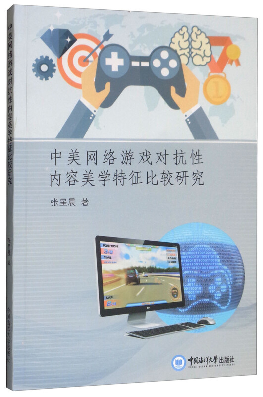 中美网络游戏对抗性内容美学特征比较研究