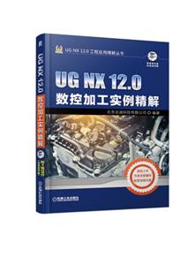 UGNX12.0ӦþUG NX 12.0ؼӹʵ