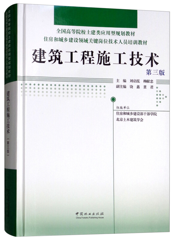 建筑工程施工技术