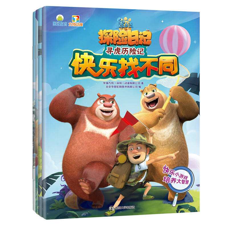 熊出没之探险日记·快乐找不同(4册)森林保卫战+寻虎历险记+友情大冲关+丛林大冒险