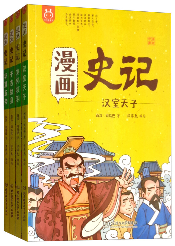 漫画中国漫画史记:本纪(函套书共4册)