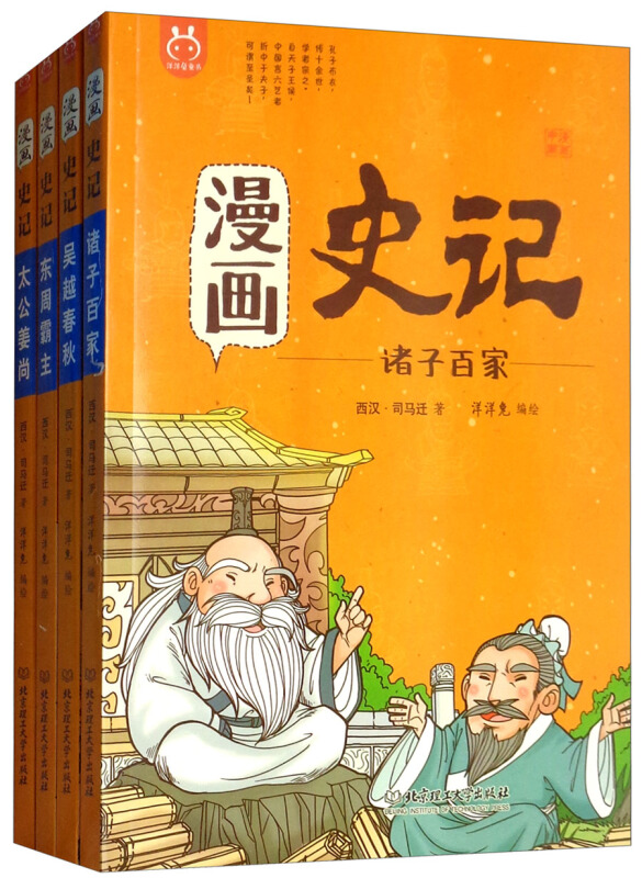 漫画中国漫画史记:列传(函套书共4册)