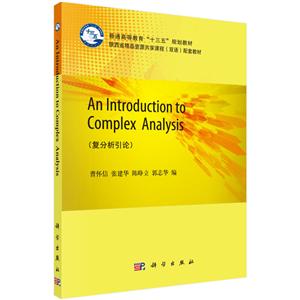 -An Introduction to Complex Analysis