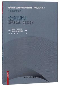 空间设计-(中英文对照)