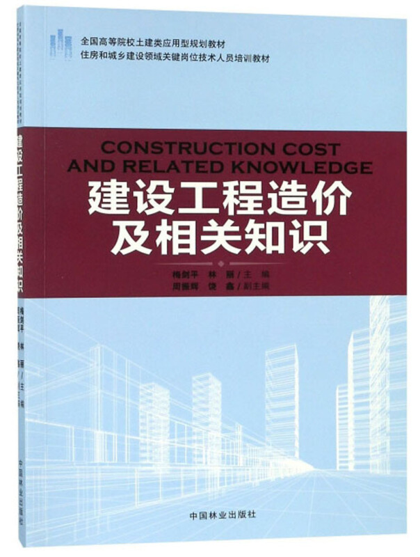 建设工程造价及相关知识