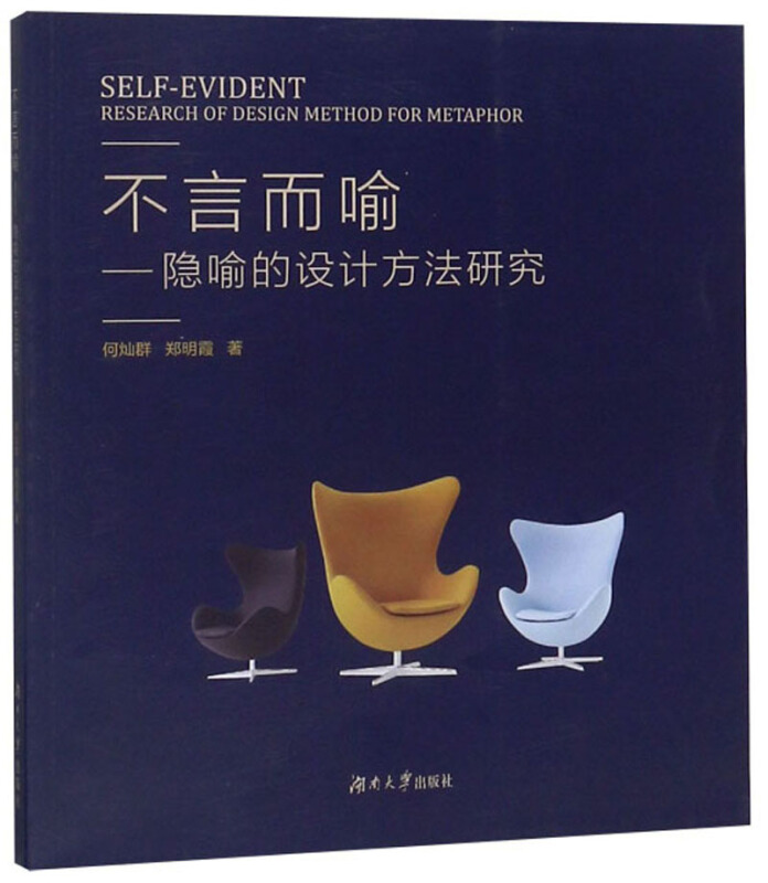 不言而喻:隐喻的设计方法研究:research of design method for metaphor