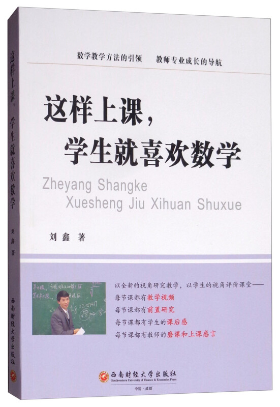 这样上课,学生就喜欢数学